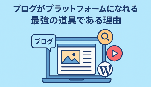 ブログって何？ホームページと何が違うの？YouTube、アマゾン、Google、wordpressは全てwebサイトである理由