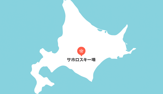 十勝サホロリゾートホテル＆スキー場最新情報。空室予約状況、リフト券価格、積雪量データなどのまとめ